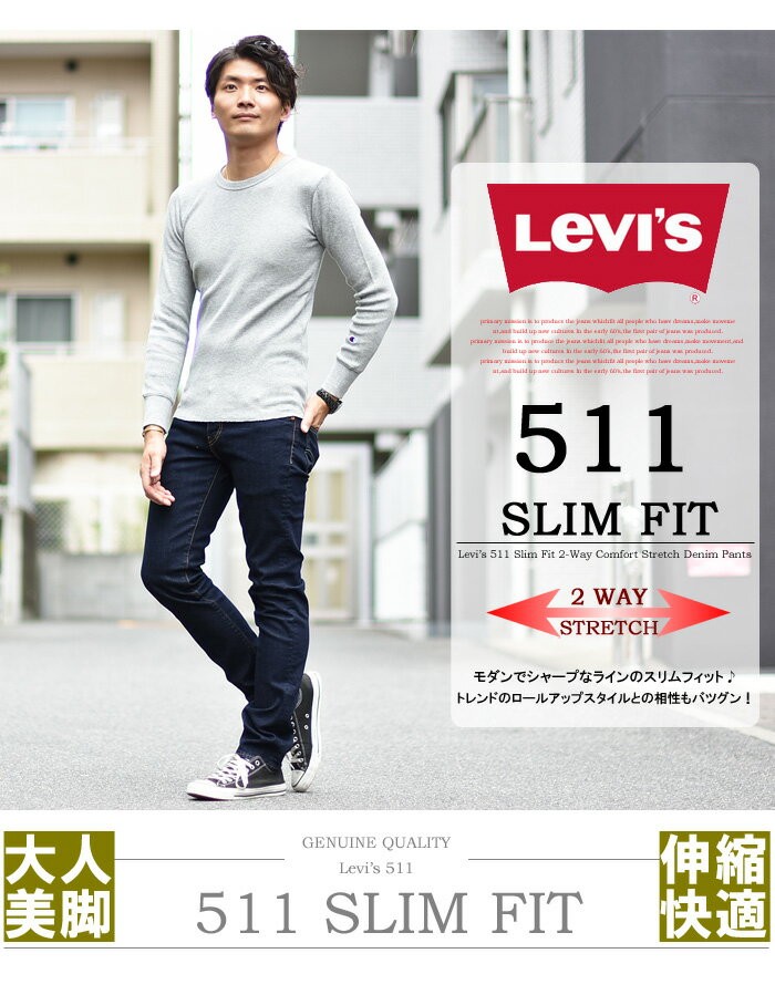 Levi's リーバイス 511 スリムフィット ストレッチデニム ジーンズ