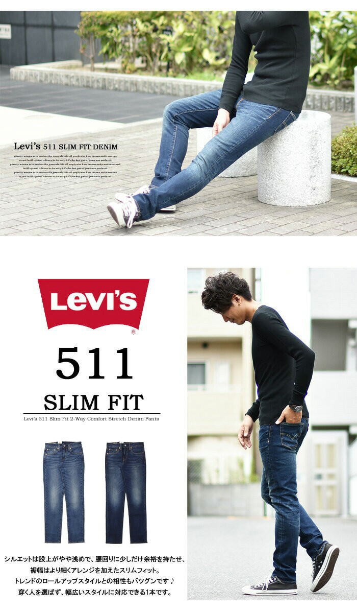 LEVI’S リーバイス 511 スリム ジーンズ (045112407) メンズファッション ブランド