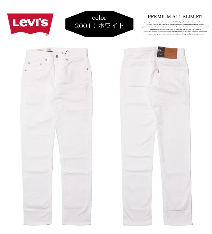 Levi's リーバイス 511 スリムフィット ストレッチ素材 カラーパンツ