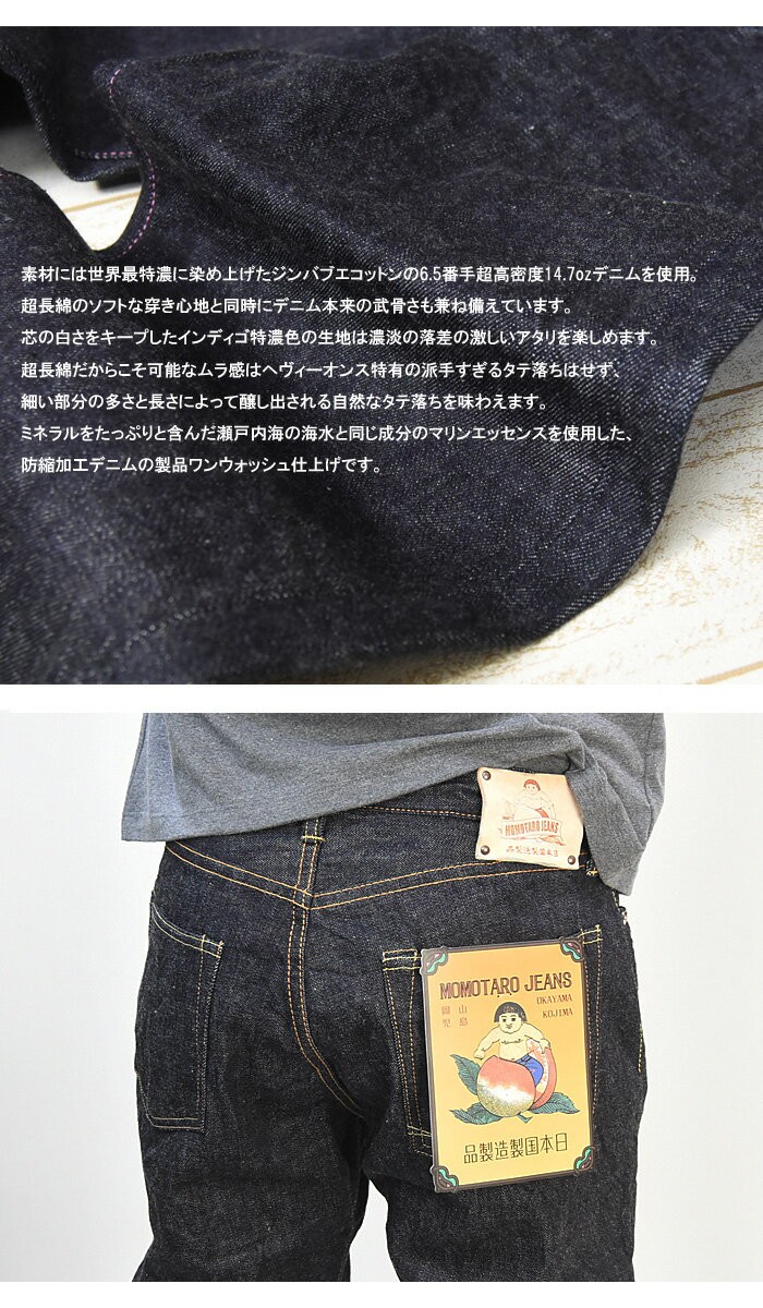 桃太郎ジーンズ 銅丹 特濃 クラシックストレート 日本製 デニム