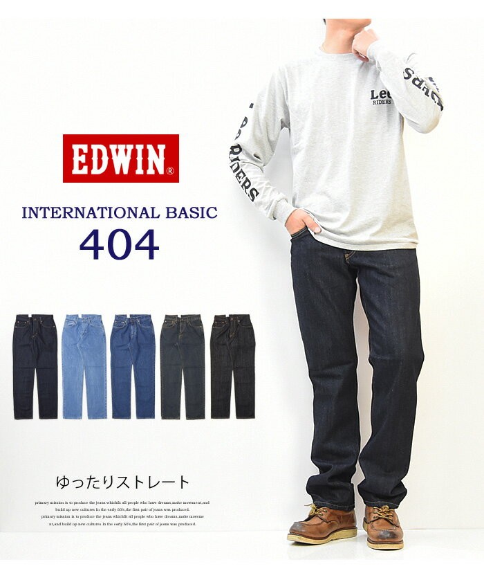 大きいサイズ EDWIN エドウィン インターナショナルベーシック 404