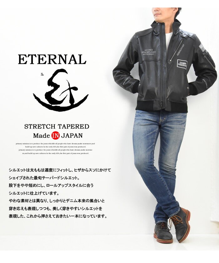 エターナル ETERNAL 備中倉敷工房 ストレッチデニム テーパード