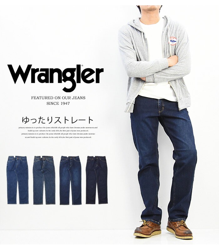 SALE セール Wrangler ラングラー ゆったりストレート 股上深め