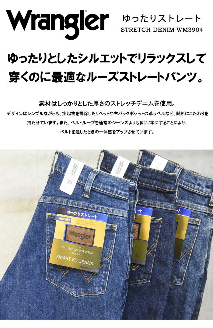 SALE セール Wrangler ラングラー ゆったりストレート 股上深め