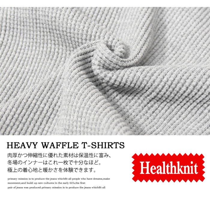 Healthknit ヘルスニット スーパーヘビーワッフル