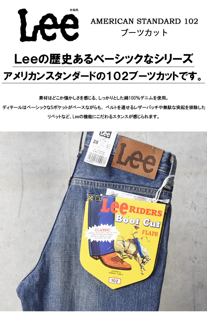 Lee リー/Lee アメリカンスタンダード 102 ブーツカット 01020