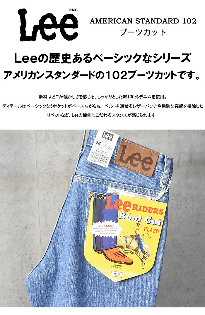 新品　LEE　AMERICAN STANDARD 102 ブーツカットジーンズ 01020-194-01.jpg