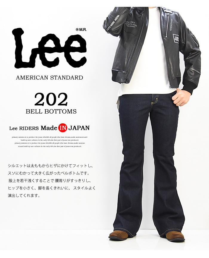 Lee（リー） アメリカンスタンダード 202 ベルボトム デニム ジーンズ