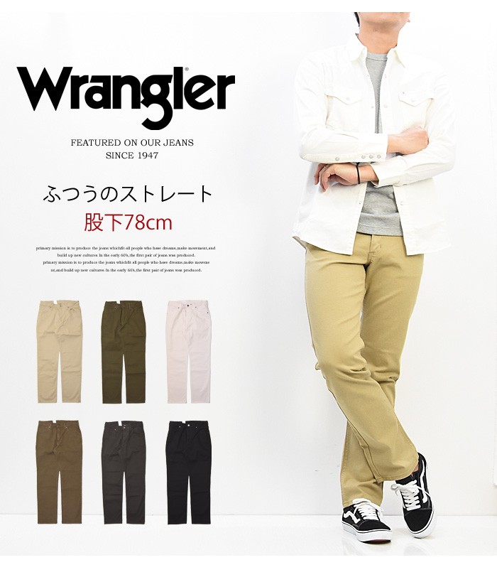 SALE セール Wrangler ラングラー ふつうのストレート 股下