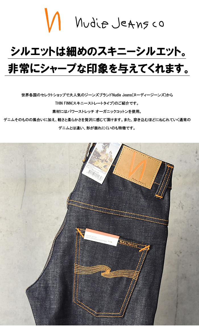 Nudie Jeans ヌーディージーンズ THIN FINN シンフィン スキニー