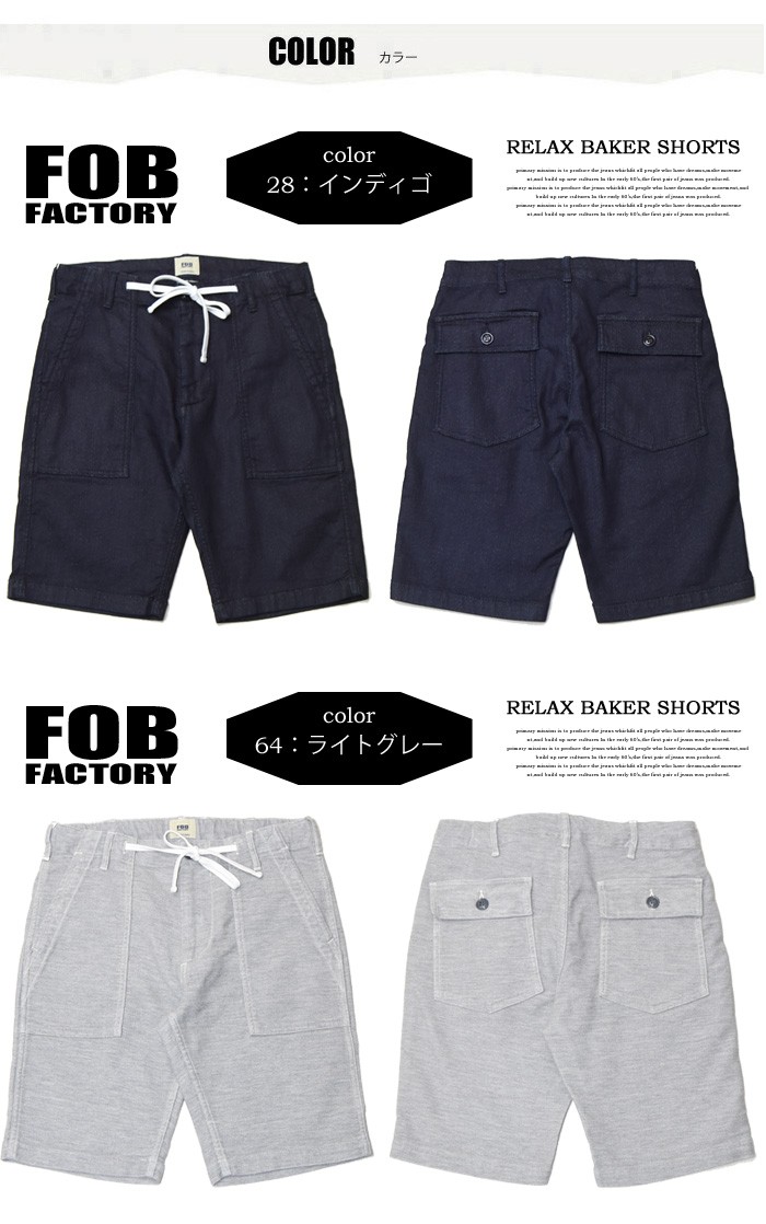 FOB FACTORY Factory エフオービーファクトリー リラックス