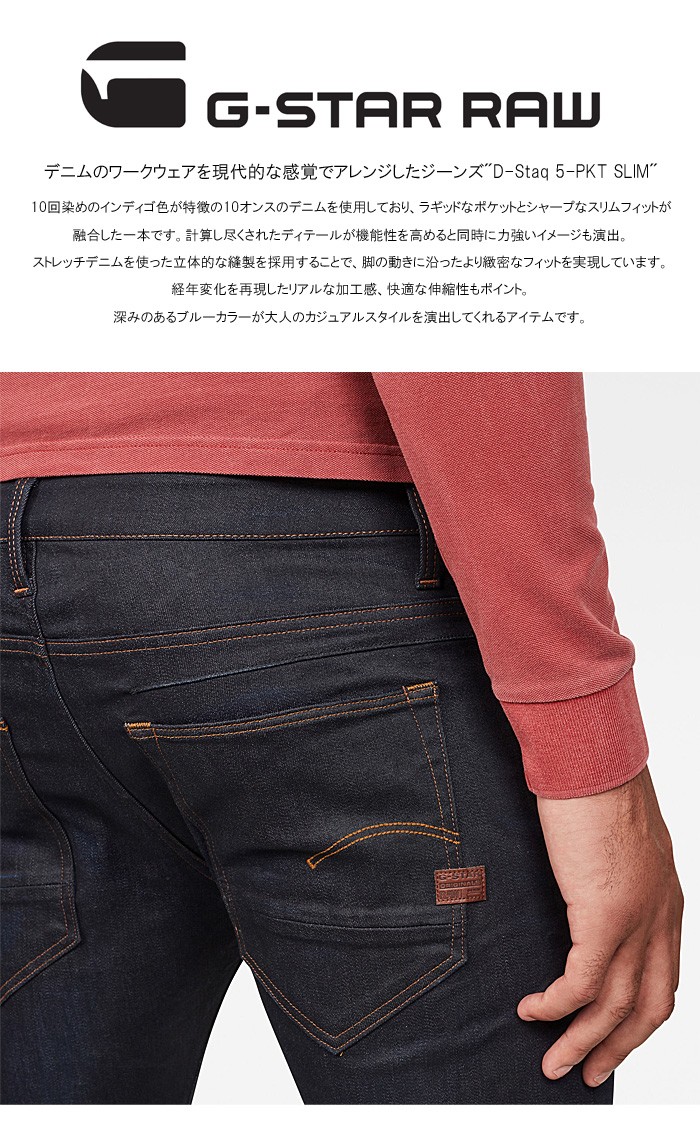 G-STAR RAW ジースターロウ D-Staq 5-PKT SLIM ジーンズ デニム スリム