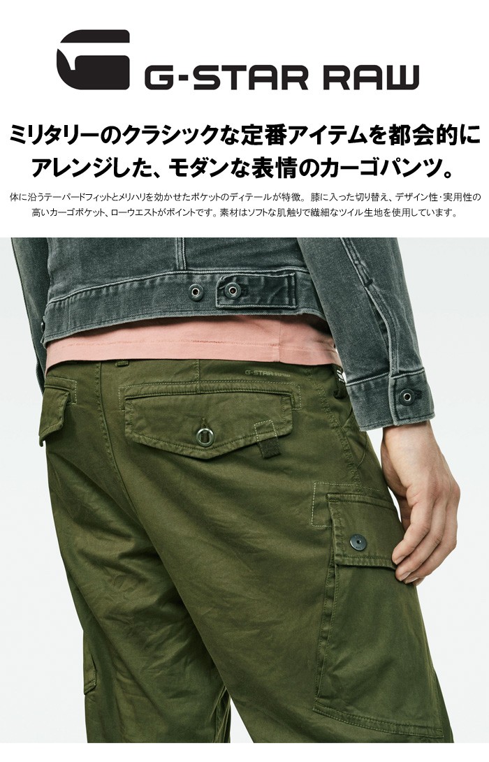 G-STAR RAW ジースターロウ ROXIC CARGO カーゴパンツ テーパード