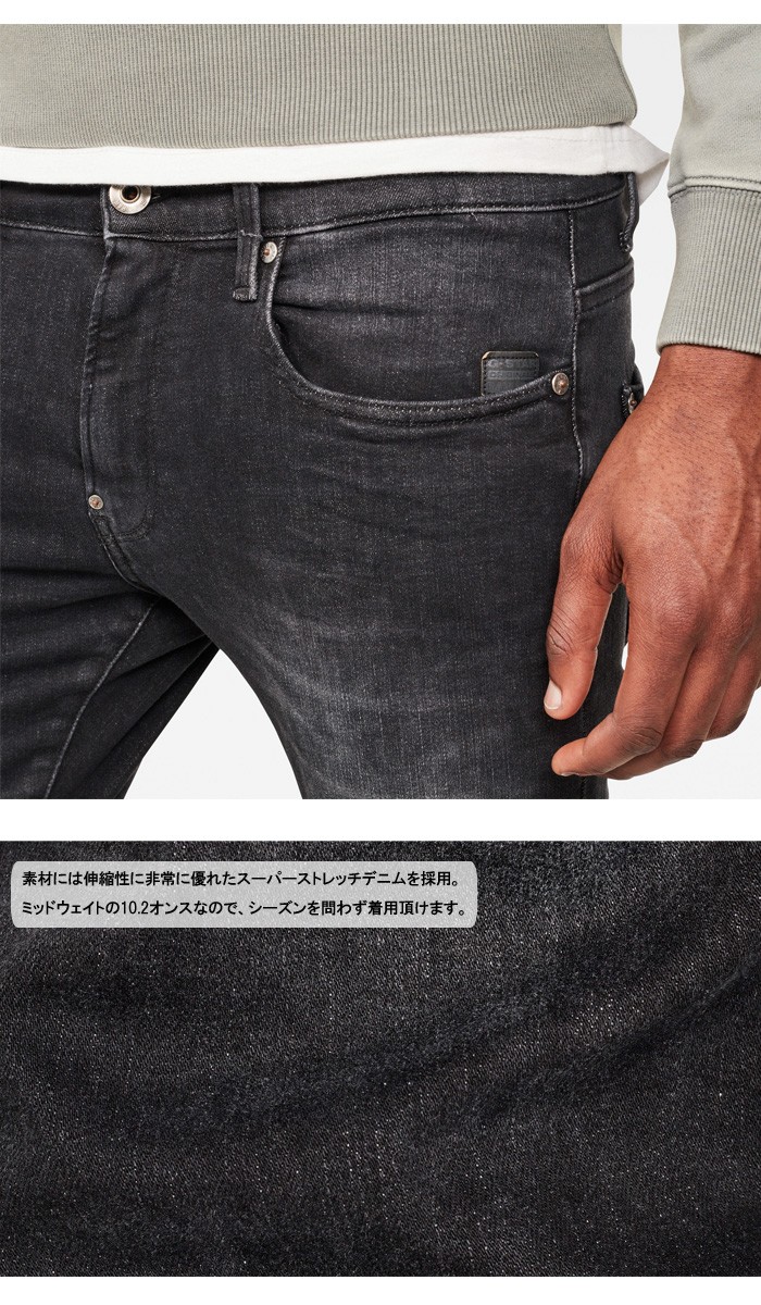 G-STAR RAW ジースターロウ Revend Skinny Jeans ジーンズ