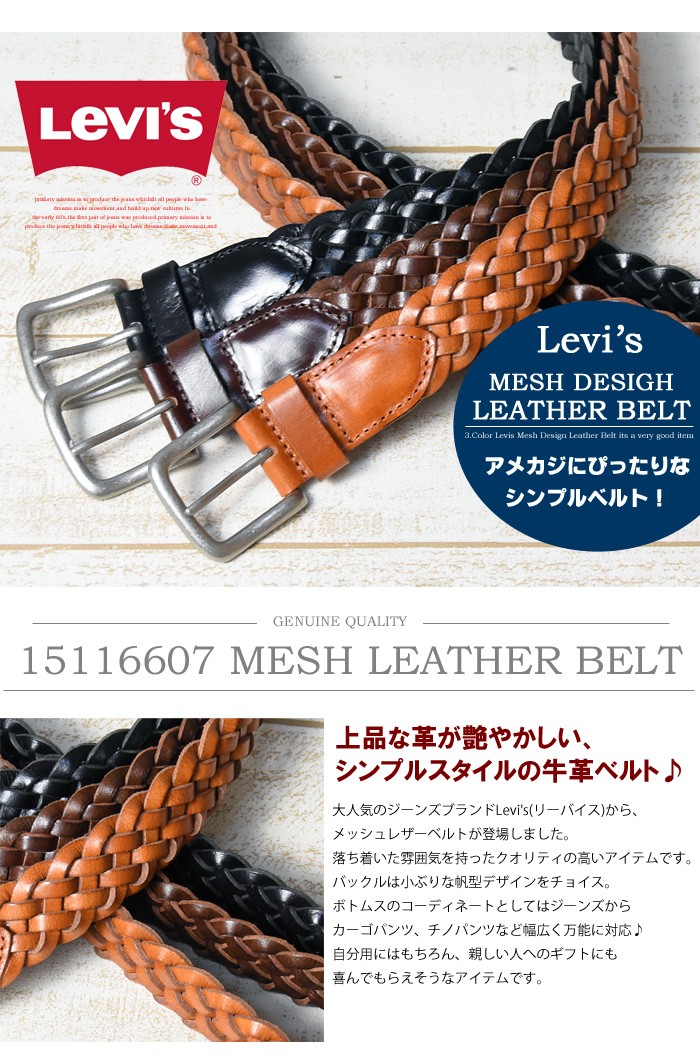 Levi's リーバイス メッシュ レザーベルト フリーサイズ 編み込みベルト メンズ 牛革 15116607