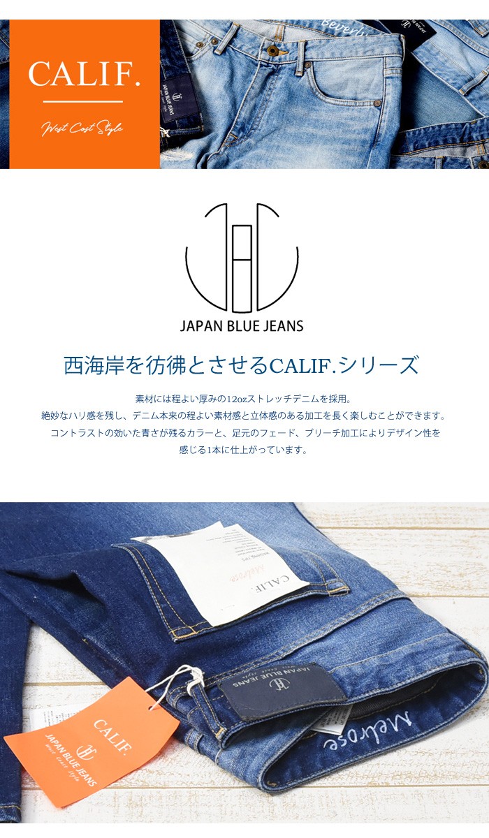 JAPAN BLUE JEANS ジャパンブルージーンズ CALIF. Melrose テーパード