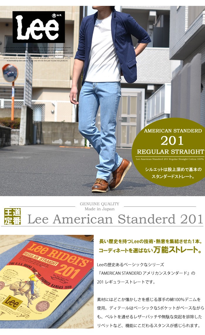 リー/Lee アメリカンスタンダード 201 レギュラーストレート デニム 