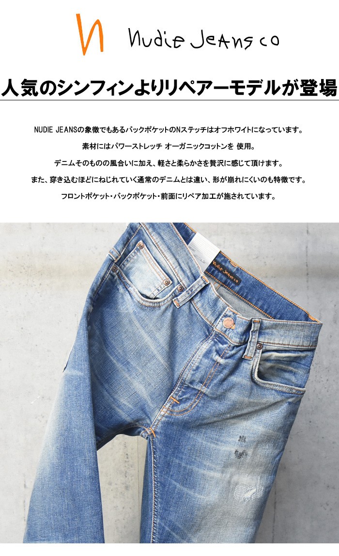 Nudie Jeans ヌーディージーンズ THIN FINN シンフィン スキニー Nudie Jeans ヌーディージーンズ THIN FINN シンフィン スキニー