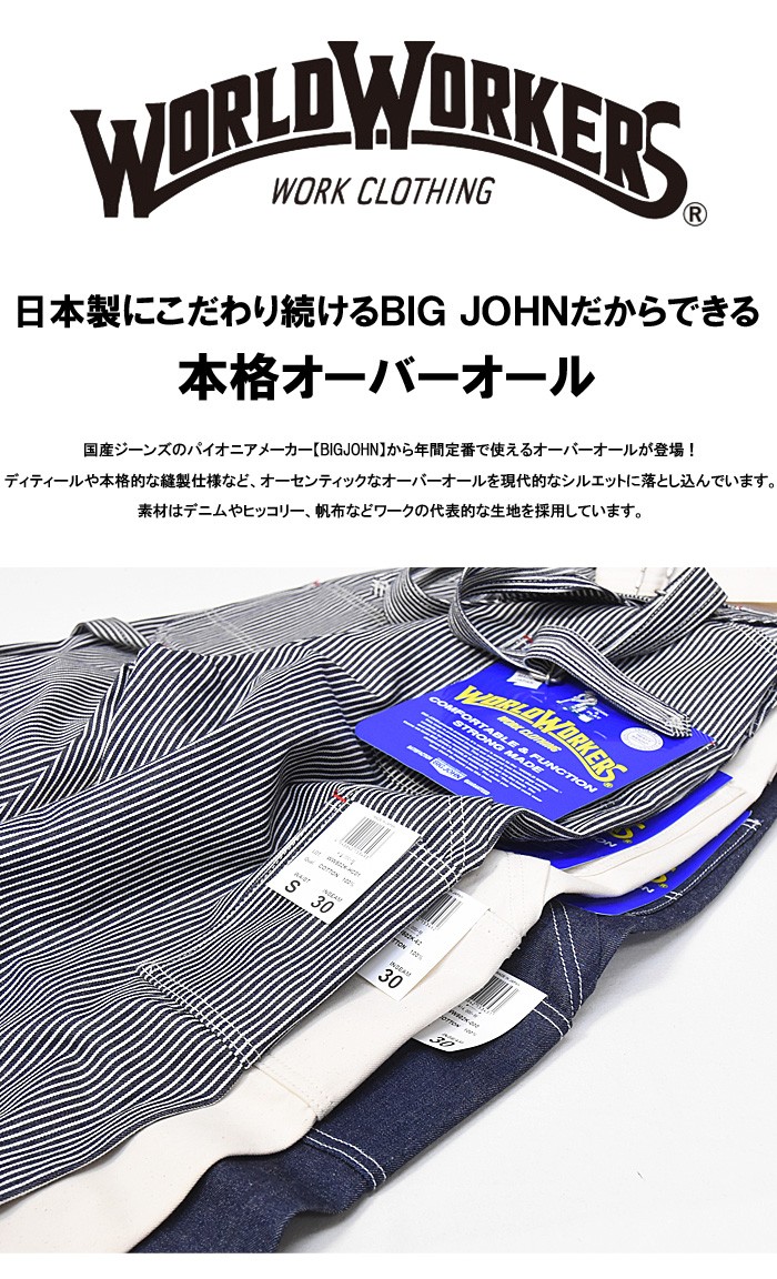 BIG JOHN ビッグジョン WORLD WORKERS OVERALL 