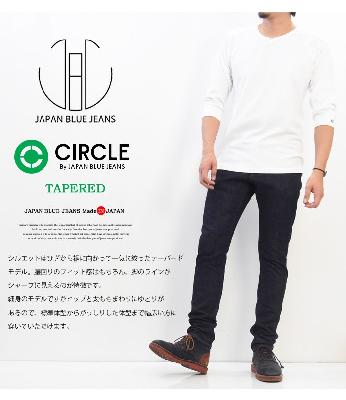 ジャパンブルージーンズ CIRCLE サークル テーパード アフリカ綿 