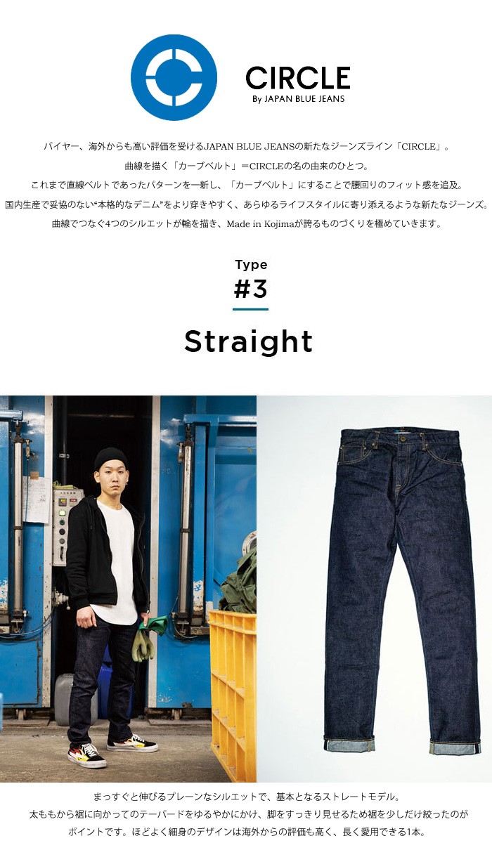 JAPAN BLUE JEANS（ジャパンブルージーンズ） CIRCLE サークル