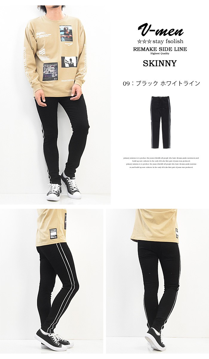 SALE V-men ブイメン サイドライン スキニー ジーンズ SALE V-men ブイメン サイドライン スキニー ジーンズ