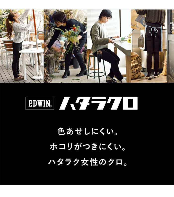 Miss EDWIN エドウィン ハタラクロ スリムストレート パンツ ストレッチ ボトムス 仕事着 作業着 レディース MEB002-75 ブラック  黒 :54001:REX ONE - 通販 - Yahoo!ショッピング