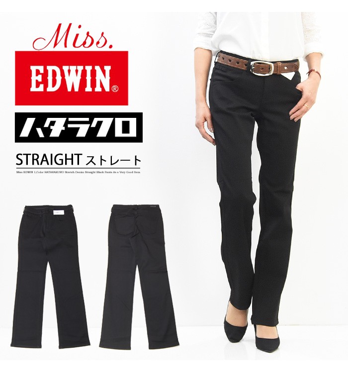 Miss EDWIN エドウィン ハタラクロ ストレート パンツ ストレッチ ボトムス 仕事着 作業着 レディース MEB003-75 ブラック 黒  :53999:REX ONE - 通販 - Yahoo!ショッピング