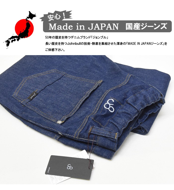 20%OFF セール Johnbull ジョンブル イージージーンズ テーパード ...