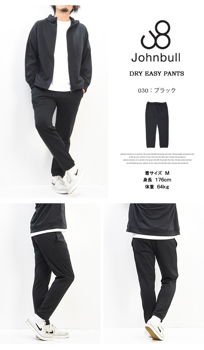 Johnbull 20％OFF セール ジョンブル 速乾 裏毛 イージーパンツ