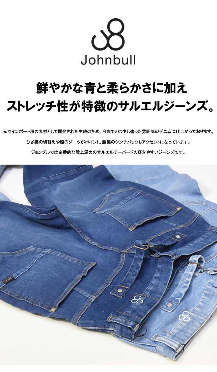 コンビニ受取対応商品 Off セール Johnbull ジョンブル ストレッチ サルエルジーンズ テーパード 日本製 メンズ デニム パンツ ジーンズ ストレッチ ユーズド加工 全ての Bajawinescabo Com