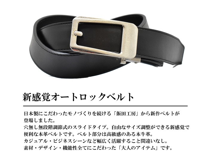 EDWIN（エドウィン） 飯田工房 クリックベルト レザーベルト 日本製 本