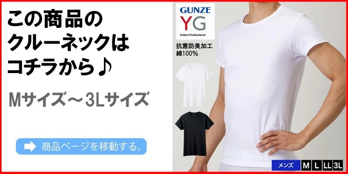 GUNZE グンゼ YG ワイジー Vネック 半袖Tシャツ 綿100％ 無地 コットン 抗菌防臭 ビジネス アンダーウェア 下着 インナー パンツ 肌着  YV0015N :54152:REX ONE - 通販 - Yahoo!ショッピング