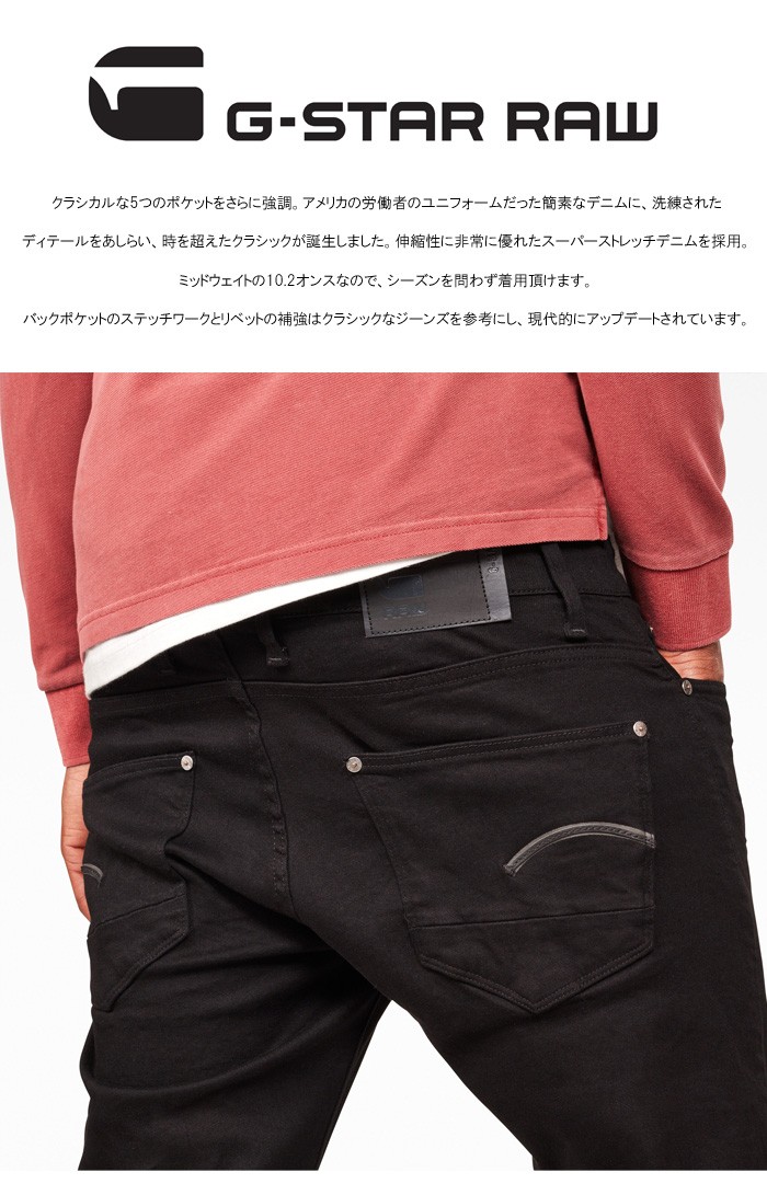 G-STAR RAW ジースターロウ Revend Skinny Jeans ジーンズ