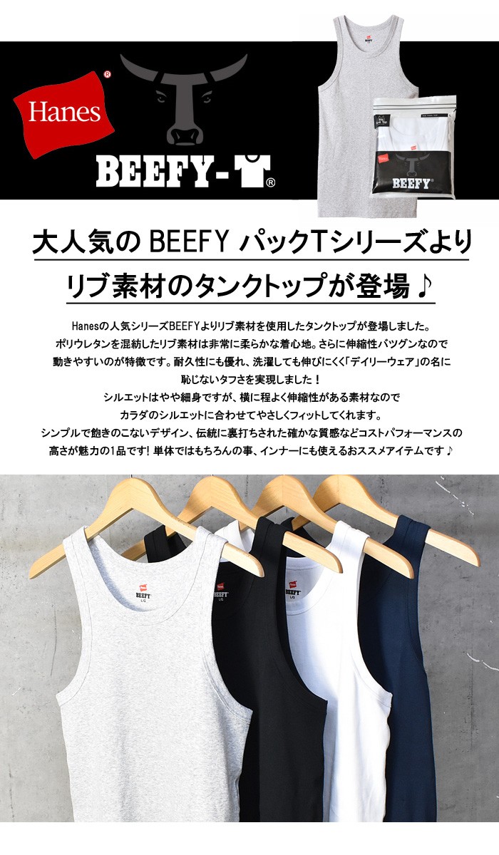 Hanes（ヘインズ） BEEFY ビーフィー リブ素材 タンクトップ 無地