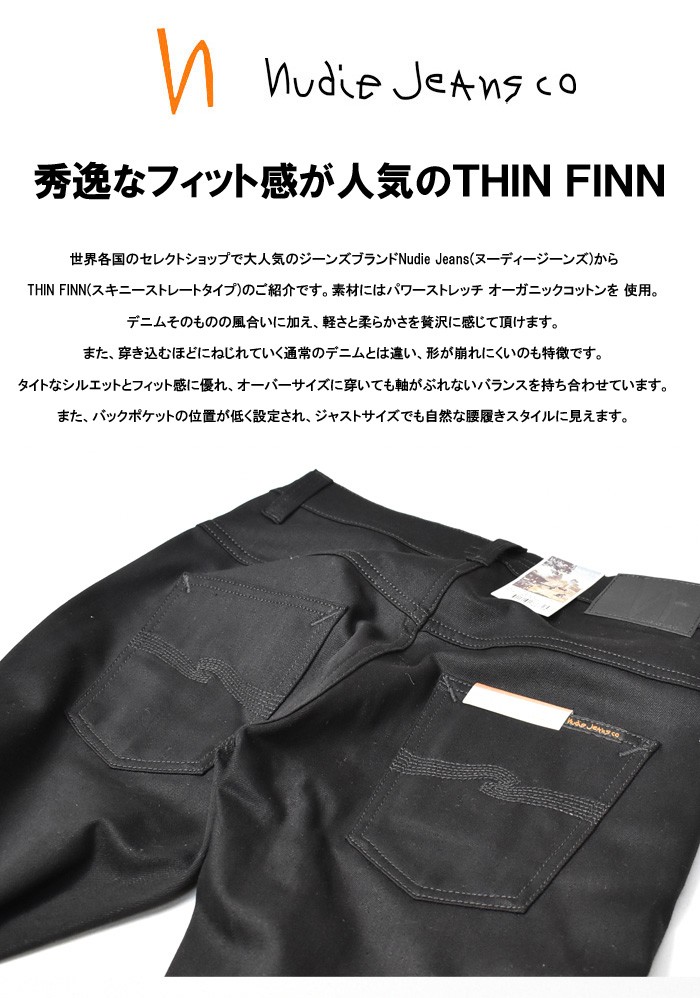 Nudie Jeans ヌーディージーンズ THIN FINN シンフィン スキニー