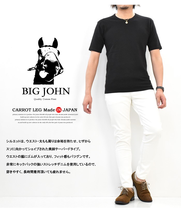 Big John（ビッグジョン） M3 キャロットレグ テーパード 日本製 ハイ