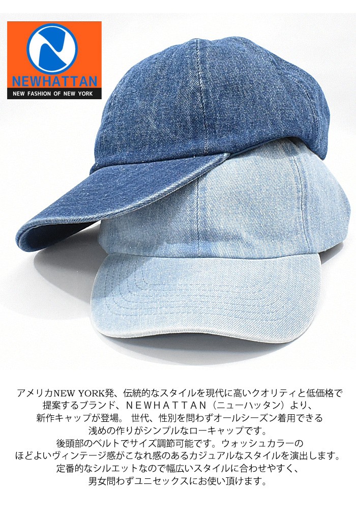 newhattan（ニューハッタン） ウォッシュ加工 ローキャップ デニム