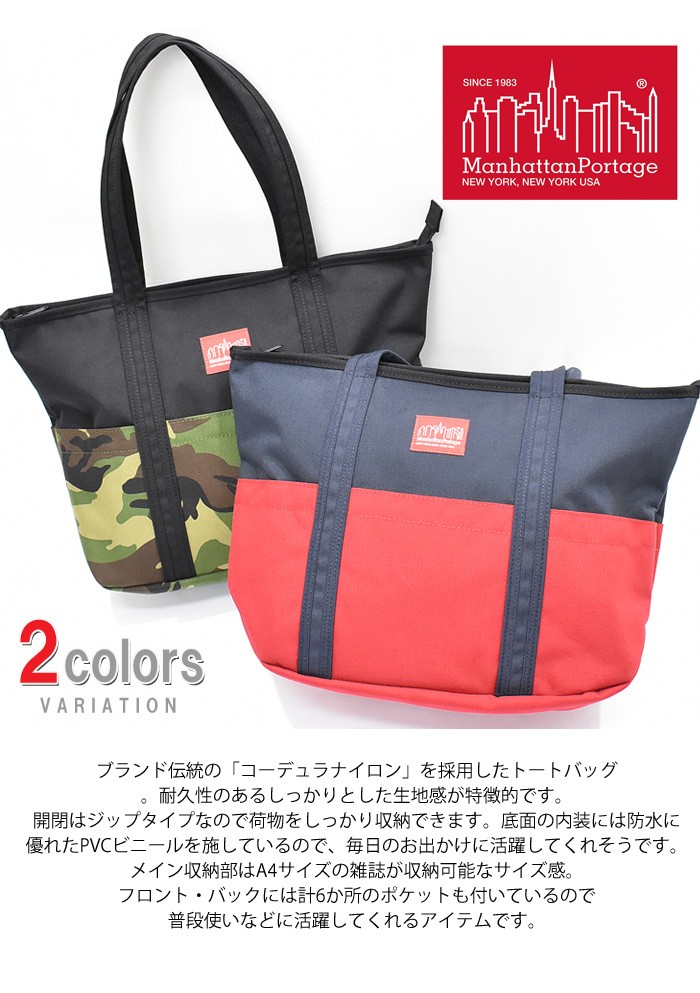 マンハッタンポーテージ トンプキンス トートバッグ(L) Manhattan Portage（マンハッタンポーテージ） Tompkins Tote Bag