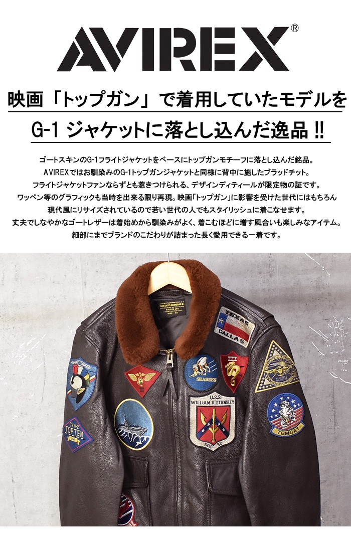 AVIREX アビレックス TOP GUN トップガン ゴートスキンレザー G