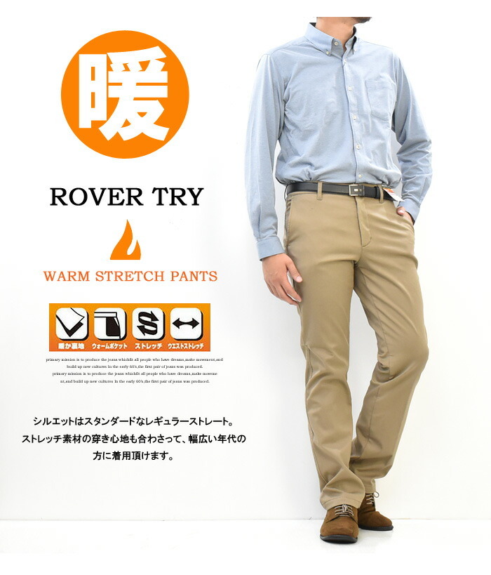 大きいサイズ ROVER TRY 暖かいパンツ ストレッチツイル フリース ノータックチノ メンズ ストレート 秋冬用 裏起毛 暖かい 裏フリース  5047