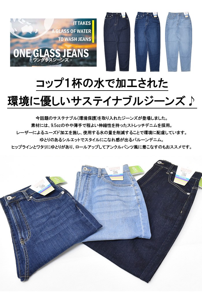 ONE GLASS JEANS レディース ライトオンス ストレッチデニム バルーン