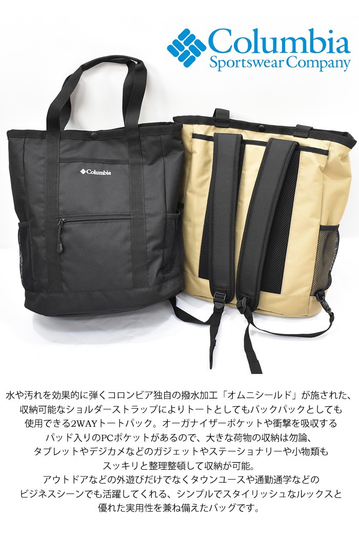 Columbia コロンビア 2WAY トートバッグ リュック バックパック 撥水 20L ディーカムS メンズ レディース ユニセックス アウトドア  PU8462 :10322:REX ONE - 通販 - Yahoo!ショッピング