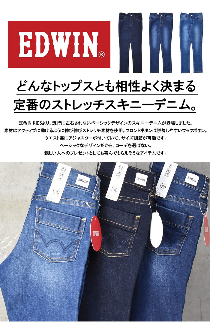 EDWIN エドウィン キッズ ガールズ ベーシック スキニー ストレッチ