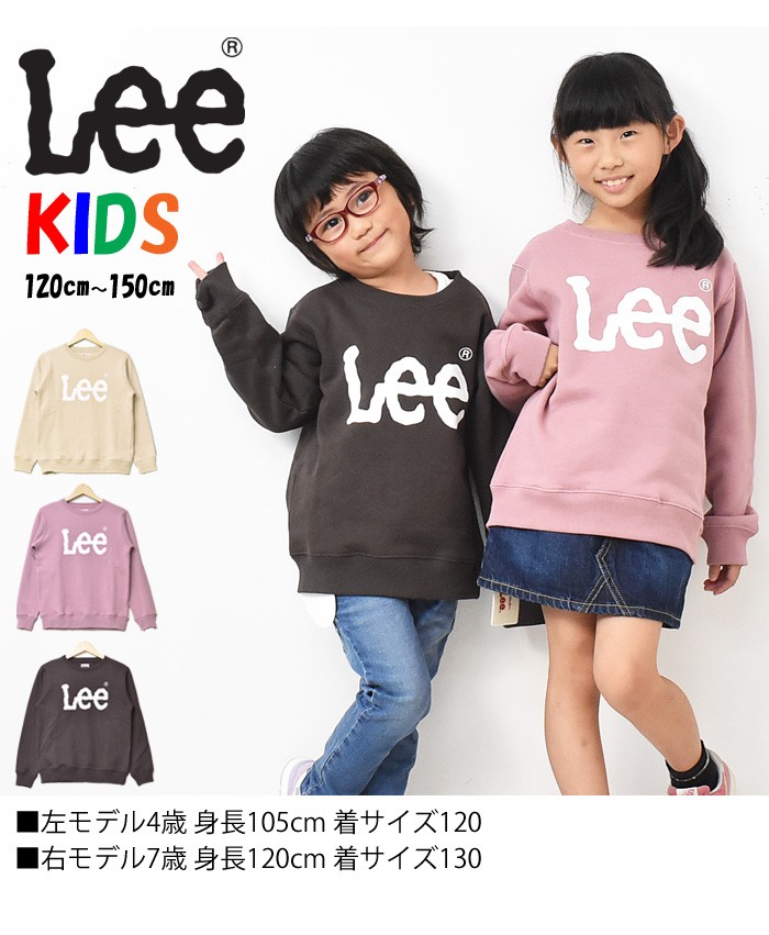 最大54％オフ！ Lee リー キッズ トップス 裏起毛 サイズ 120