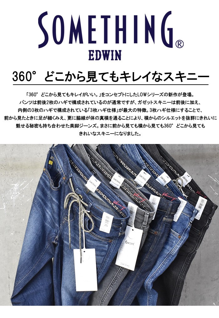 SALE セール SOMETHING サムシング LOW ガゼット スキニー ストレッチ