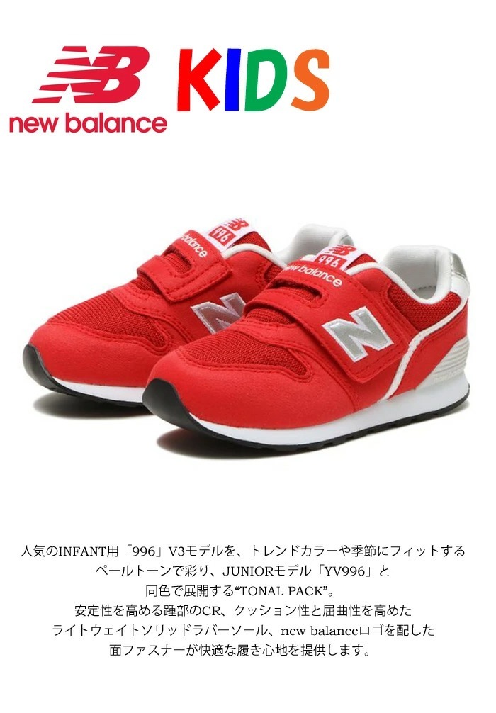 new balance ニューバランス キッズ ベビー IZ996 スニーカー 靴 ジュニア セカンドシューズ 子供靴 子供用 送料無料  IZ996JA3 :11961:REX ONE - 通販 - Yahoo!ショッピング