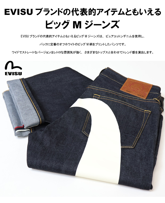 EVISU（エヴィス） エビス 新品 ダイコックプリントバギージーンズ
