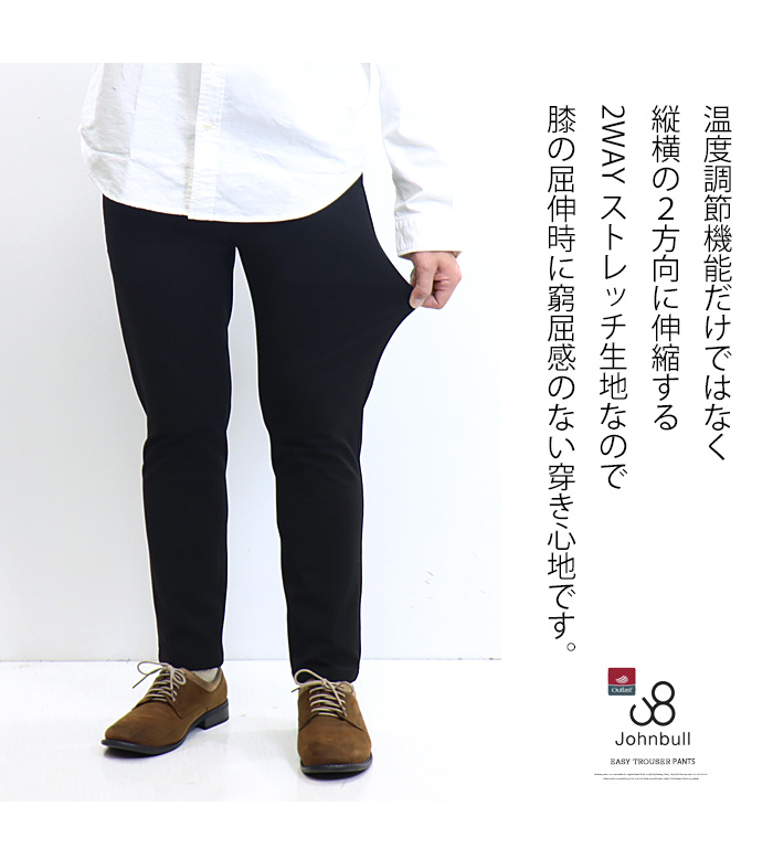 Johnbull ジョンブル アウトラスト イージーパンツ スラックス