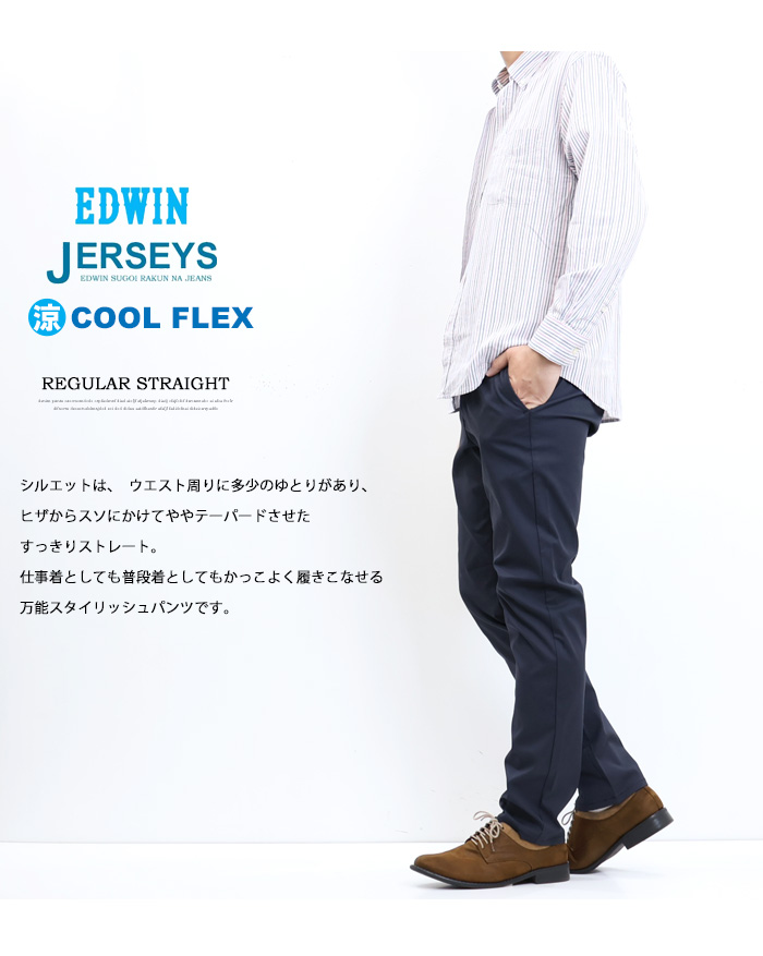 SALE セール EDWIN エドウィン ジャージーズ チノ クール レギュラー